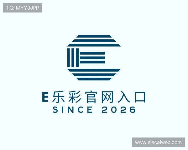 解读E乐彩官网入口