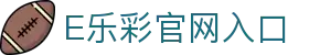 E乐彩|官方网站